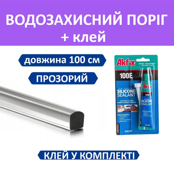 Комплект Акриловый порог для душевой кабины 10x10х1000 мм Прозрачный для душа водозащитный + влагостойкий клей-герметик