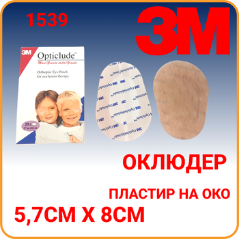 Пластир на око окклюдер 3M™ Opticlude™ оклюдер 5,7 x 8 см, бежевий