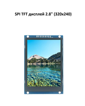 TFT LCD дисплей 2.8" 320x240 модуль ST7789V SPI интерфейс