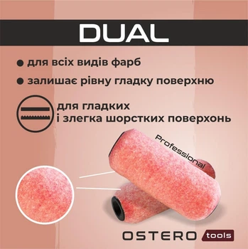 Валик DUAL OSTERO 250mm