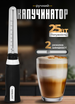 Капучинатор ручний для молока електричний Sokany SK1732B міксер-пінозбивач молока 25 Вт Чорний