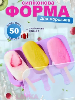Силиконовая форма для мороженого и евродесертов, 19х10 см, 3 ячейки, + палочки и крышка 3005254201