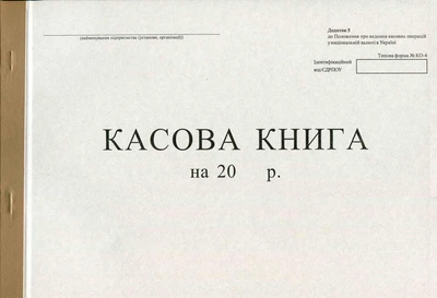 Касова книга 50 листів офсетна бюджетна (R44187)