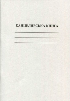 Книга канцелярська 50 листів газетна лінійка (R44175)