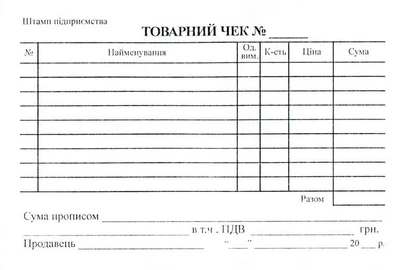 Товарний чек А6 офсетний односторонній новий (R44330)