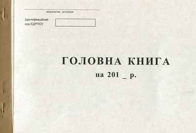 Головна книга 50 листів газетна (R44112)