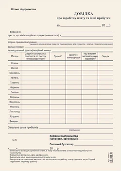 Довідка про заробітну плату А5 газетна одностороння (R44043)