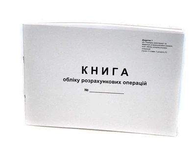 Книга обліку розрахункових операцій 80 листів офсетна альбомна (44510)