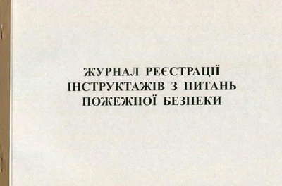 Журнал реєстрації інструктажів з ПБ 50 листів газетний (R44139)