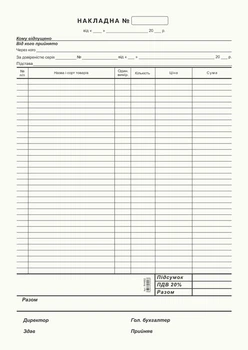 Накладна А4 газетна одностороння (R44002)