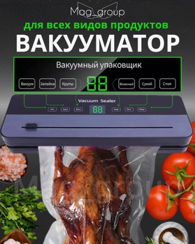 Бытовой вакуумный упаковщик Вакууматор для хранения Vacuum Sealer