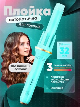 Плойка для локонов Automatic Curler Model: SJ-688, 48W автоматическая стайлер - бигуди для волос бирюзовая