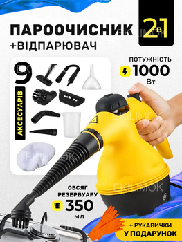 Ручний пароочисник відпарювач універсальний Steam Cleaner 1000Вт пароочищувач для прибирання і дезінфекції будинку та автомобіля з функцією парогенератора парова праска 9 аксесуарів + рукавички у подарунок