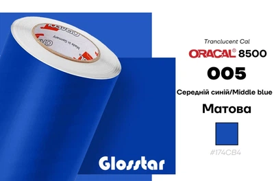Плівка Oracal 8500 самоклеюча світлорозсіююча 1 м2 середній синій 005