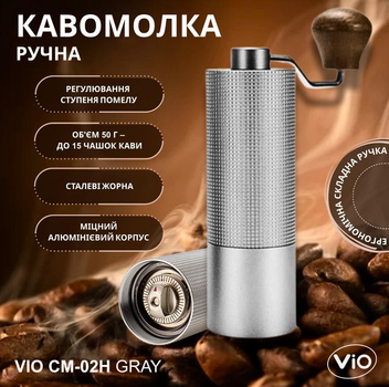 Кавомолка ViO CM-02H, ручна зі сталевими жорнами, срібляста