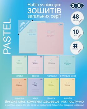 Набір предметних зошитів ZiBi Pastel 48 аркушів у клітинку 8 предметів 10 шт (ZB.1701-99)