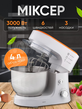 Міксер кухонний з чашею тістоміс планетарний стаціонарний потужний для кухні 4л 3000Вт
