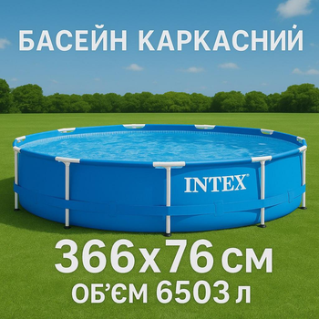 Бассейн INTEX 28210 6 в 1 (каркасный, 366х76 см,)