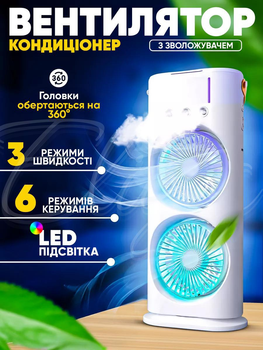 Міні кондиціонер USB подвійний з підсвічуванням від акумулятора 3в1 360° настільний вентилятор компактний для зволоження повітря охолоджувач для кімнати офісу дачі