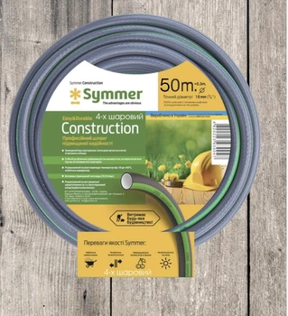 Садовый шланг Symmer Garden «Construction» 1/2» (12,5×2,0 мм), 50 м - усиленный для интенсивных работ