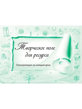 Планувальник Творче поле на кожен день А4 112 сторінок