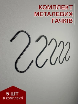 Набор крючков черных 5 шт - для мудбордов, органайзеров, металлические (88371м)