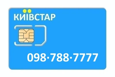 Золотий номер Київстар 098-788-7777