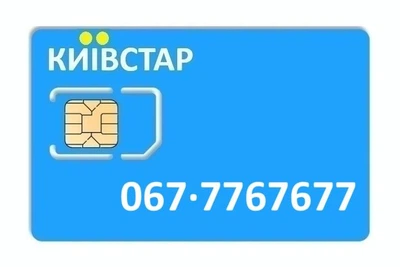 Золотой номер Киевстар 067-7767677