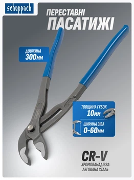 Пассатижы переставные 300мм SCHEPPACH SCH-613U300