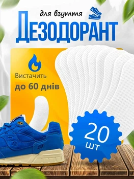 Наклейки патч Дезодорант для обуви от запаха Набор 20 шт
