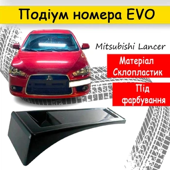 Подиум номера EVO на передний бампер Mitsubishi Lancer 10 рамка накладка