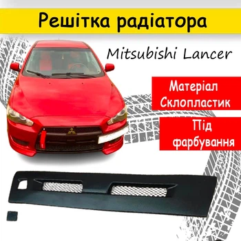 Воздуховоды радиатора ноздри Mitsubishi Lancer X 2007–2011 в передний бампер решетка