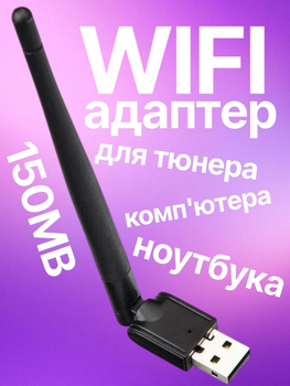 WiFi адаптер Wireless Adapter USB с поворотной антенной беспроводной сетевой для юсб подключения вайфай интернета Wi-Fi 2.4GHz 150 Mbps 802.11 b/g/n компьютера ноутбука iptv приставки тюнера ресивера cовместим c windows linux macOS