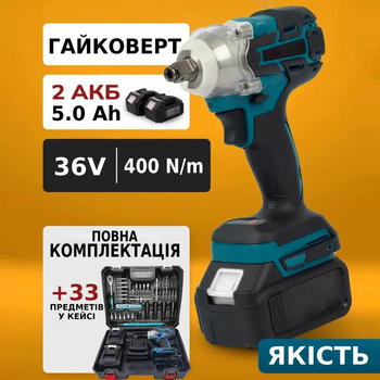 Гайковерт акумуляторний у кейсі ударний з безщітковим двигуном і бітами 2 акб Набір 33 торцевих насадки