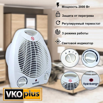 Обогреватель тепловентилятор Rainberg RB-164 2000 Вт. / 3 режима работы / 2 спирали нагревания