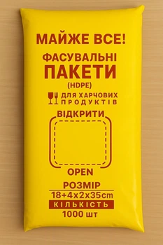 Пакет фасувальний для продуктів "Майже все!" 18*35 1000 шт ( 800 г ) 2670000000225