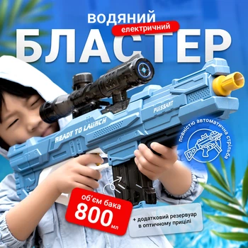 Электрический водяной бластер аккумуляторный, дальность до 16 м, автозаправка, синий