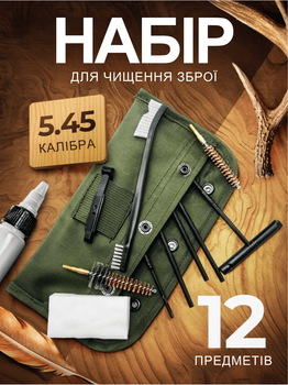 Набор для чистки оружия 5.45 мм 12 предметов шомпол ершики щетки патчи масло в чехле