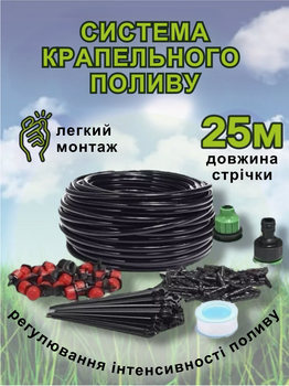Система крапельного поливу 25м шланг 30 форсунок трійники комплект для саду теплиці клумби