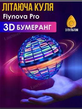 Літаюча куля Спіннер Fly-Nova Spinner Drone левітуючий бумеранг з LED підсвічуванням електрична іграшка