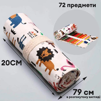 Пенал-рулон тканевий для олівців Monet на зав'язках 72 шт Білий Safari (C72TSF9496)