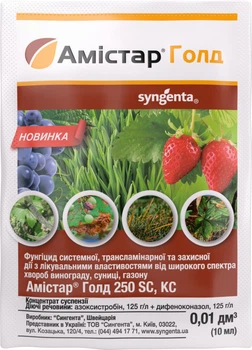 Фунгицид Амистар Голд 10 мл Syngenta