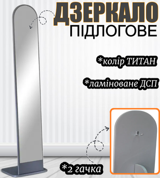 Компактне аркове дзеркало на підлоговій стійці з 2 гачками для сучасного інтер’єру, пересувна стійка-дзеркало для передпокою та коридору колір Титан