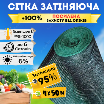 Сетка притеняющая 4х50м Agrostar зеленая 95% накрытие защиты солнца растений огорода теплиц навеса беседки