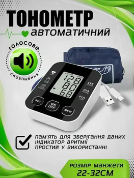 Медицинский автоматический тонометр BP-510 VitaPress с интеллектуальной системой измерения