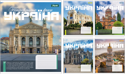 Набір зошитів учнівських 1 Вересня Amazing Ukraine А5 24 аркуші Лінія 20 шт (768200)