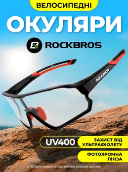 Спортивні окуляри велосипедні з діоптріями ROCKBROS сонцезахисні велоокуляри фотохромні поляризаційні окуляри для велосипеда чоловічі та жіночі Чорні з червоним 73541