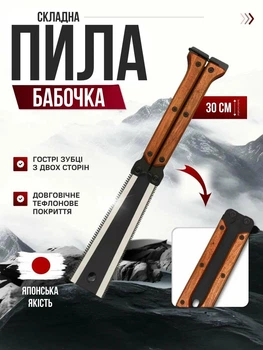 Складная двухсторонняя пила для садовых, строительных работ, Японская складная пила - бабочка