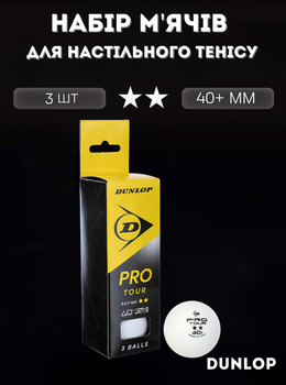 Набір м'ячів кульок для настільного тенісу 3 штуки DUNLOP PRO TOUR DL679348N (пластик, d-40мм, білий)