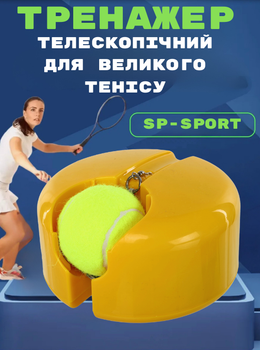 Тренажер для большого тенниса - мяч на резинке с водоналивной базой SP-Sport Telescopic water-free tennis trainer BT-8717